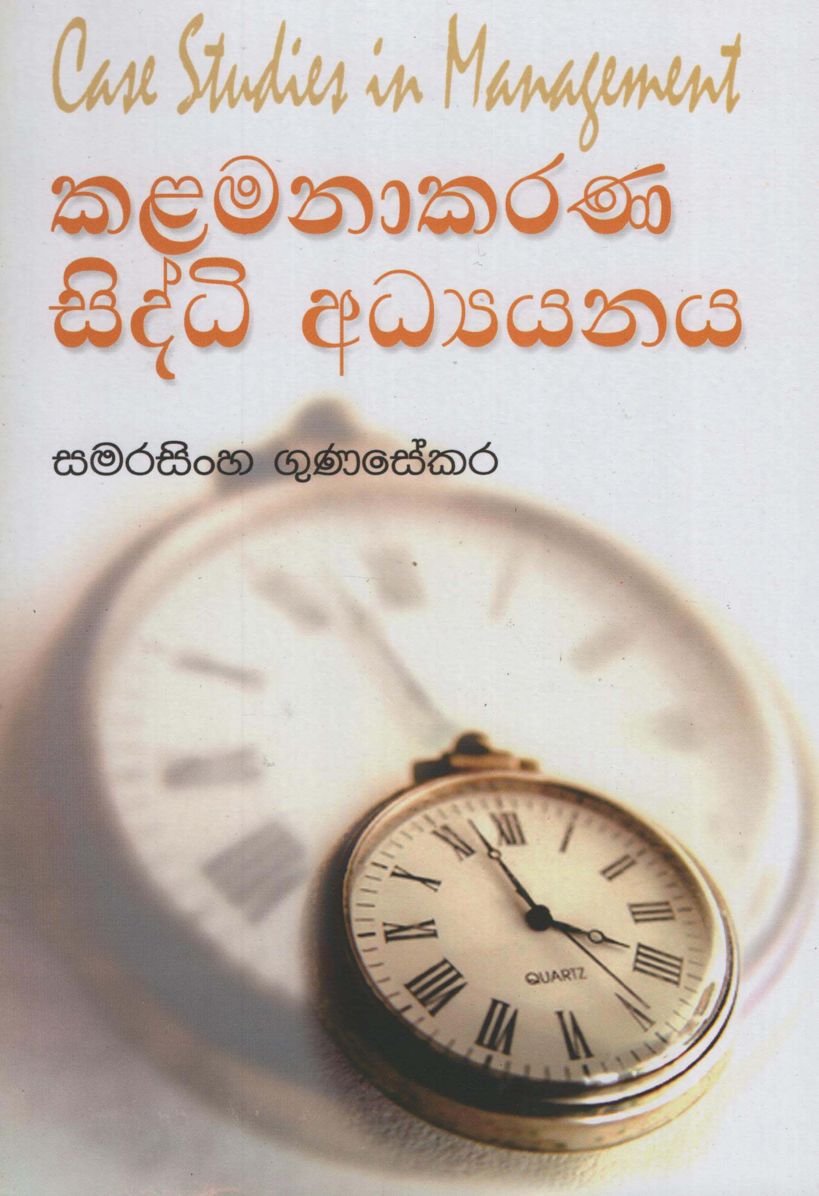 Kalamanakarana Siddhi Adhyanaya