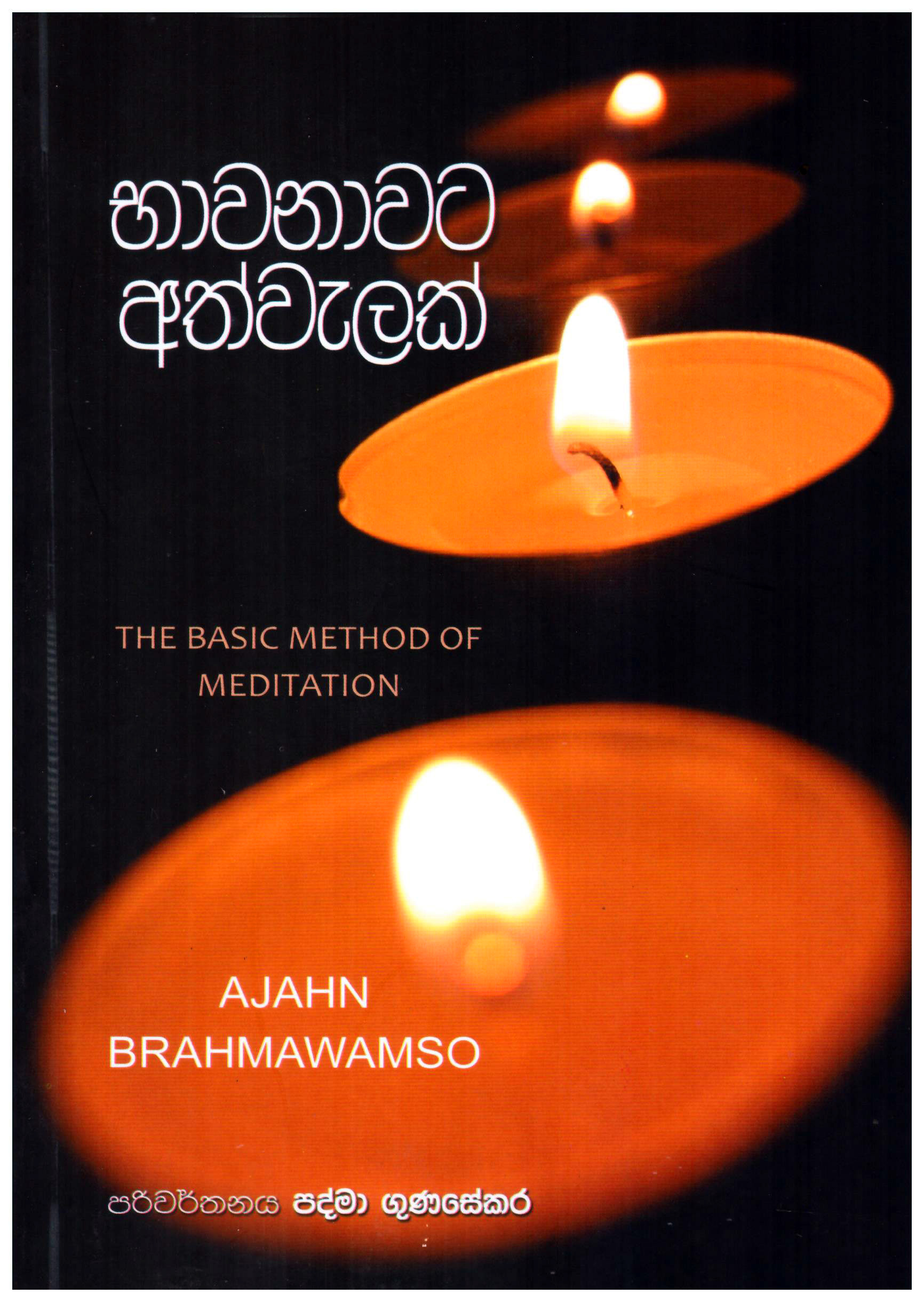 Bhavanavata Athvalak