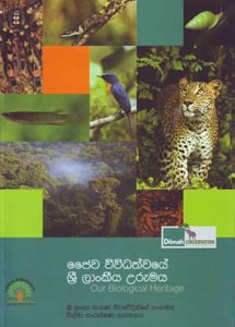 Jaiwa Vividathwaye Sri Lankeeya Urumaya