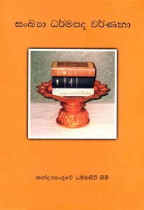 Sankya Dharma Warnana