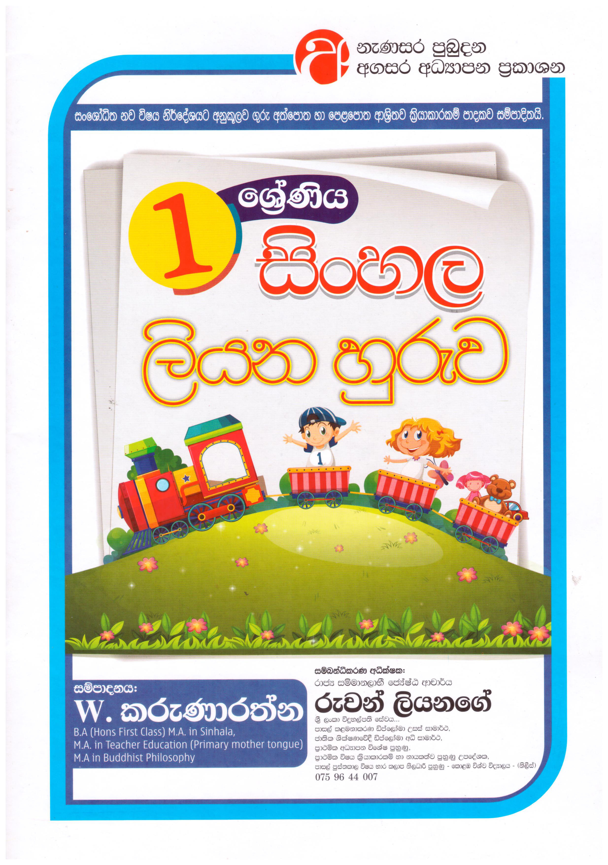 1 Shreniya Sinhala Liyana Huruwa