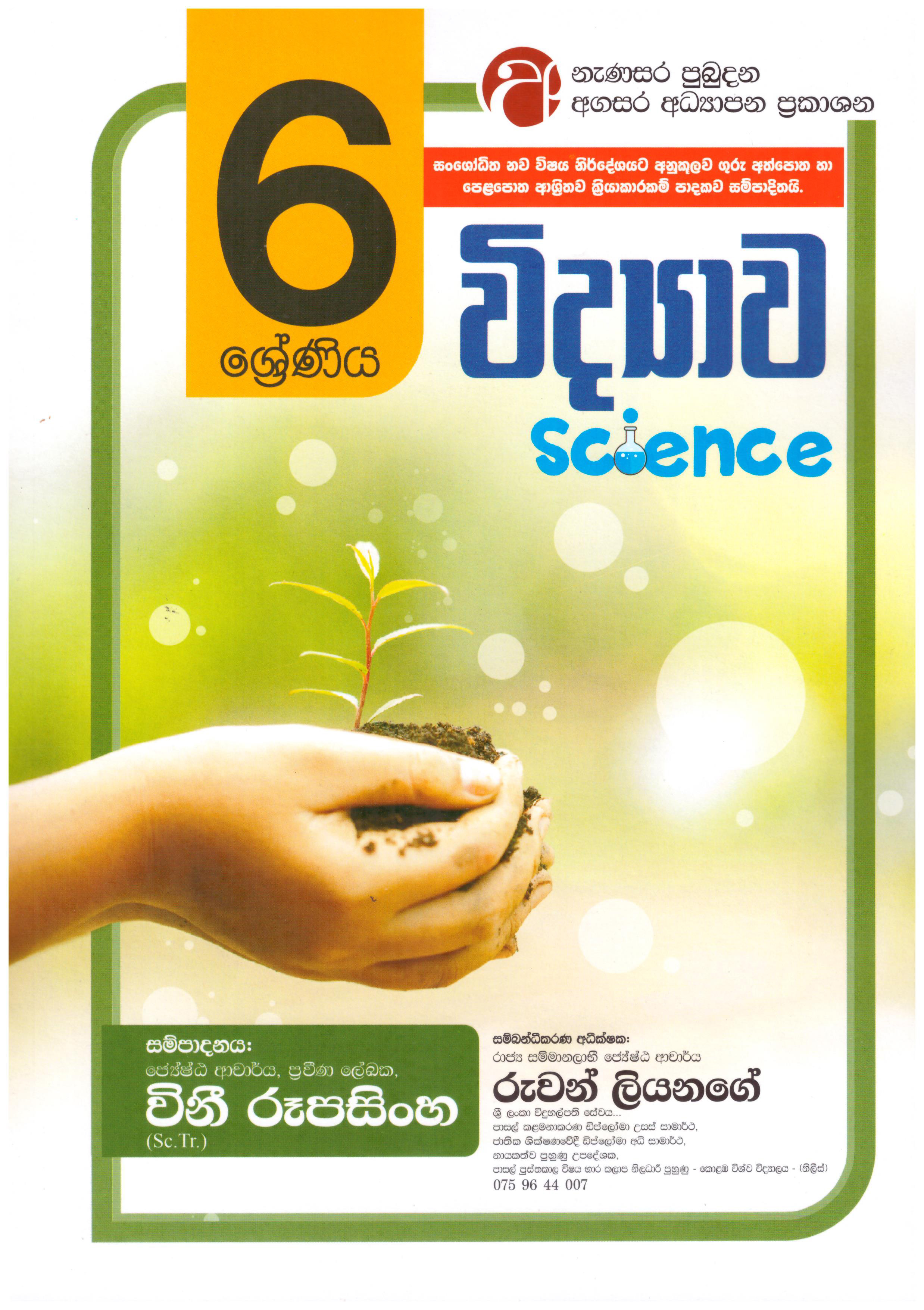6 Shreniya Vidyawa