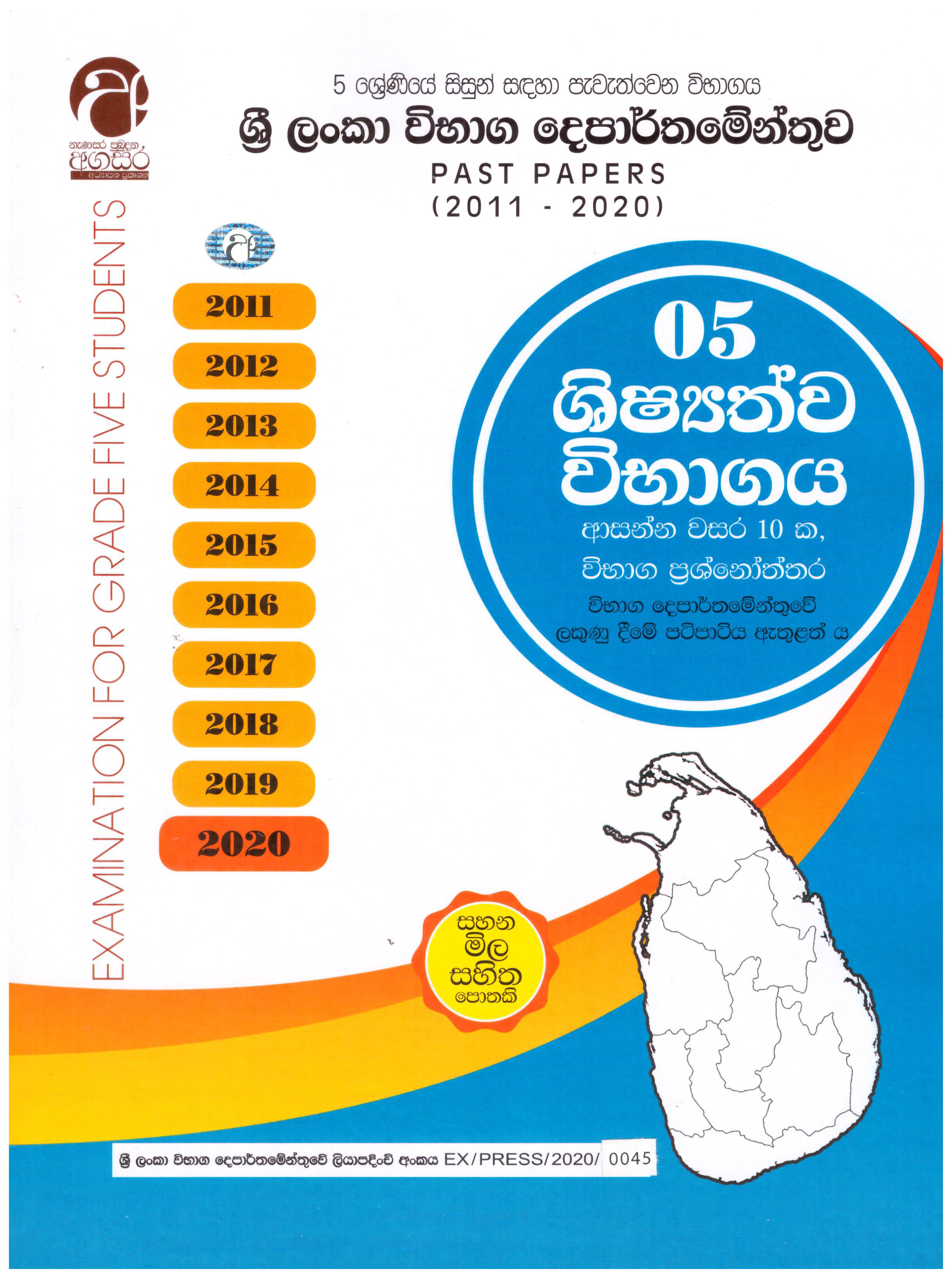 5 Shishathwa Vibagaya Asanna Wasara 10ka Vibaga Prashnoththara 2011-2020