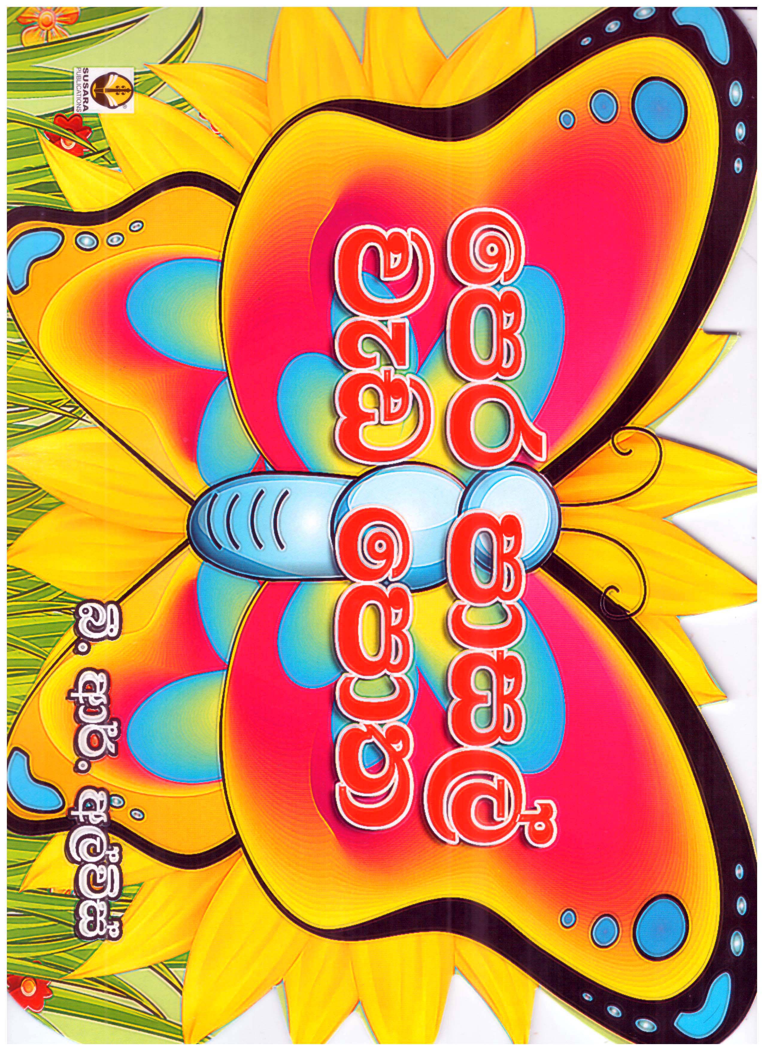 Pera Pasal Wada Potha 