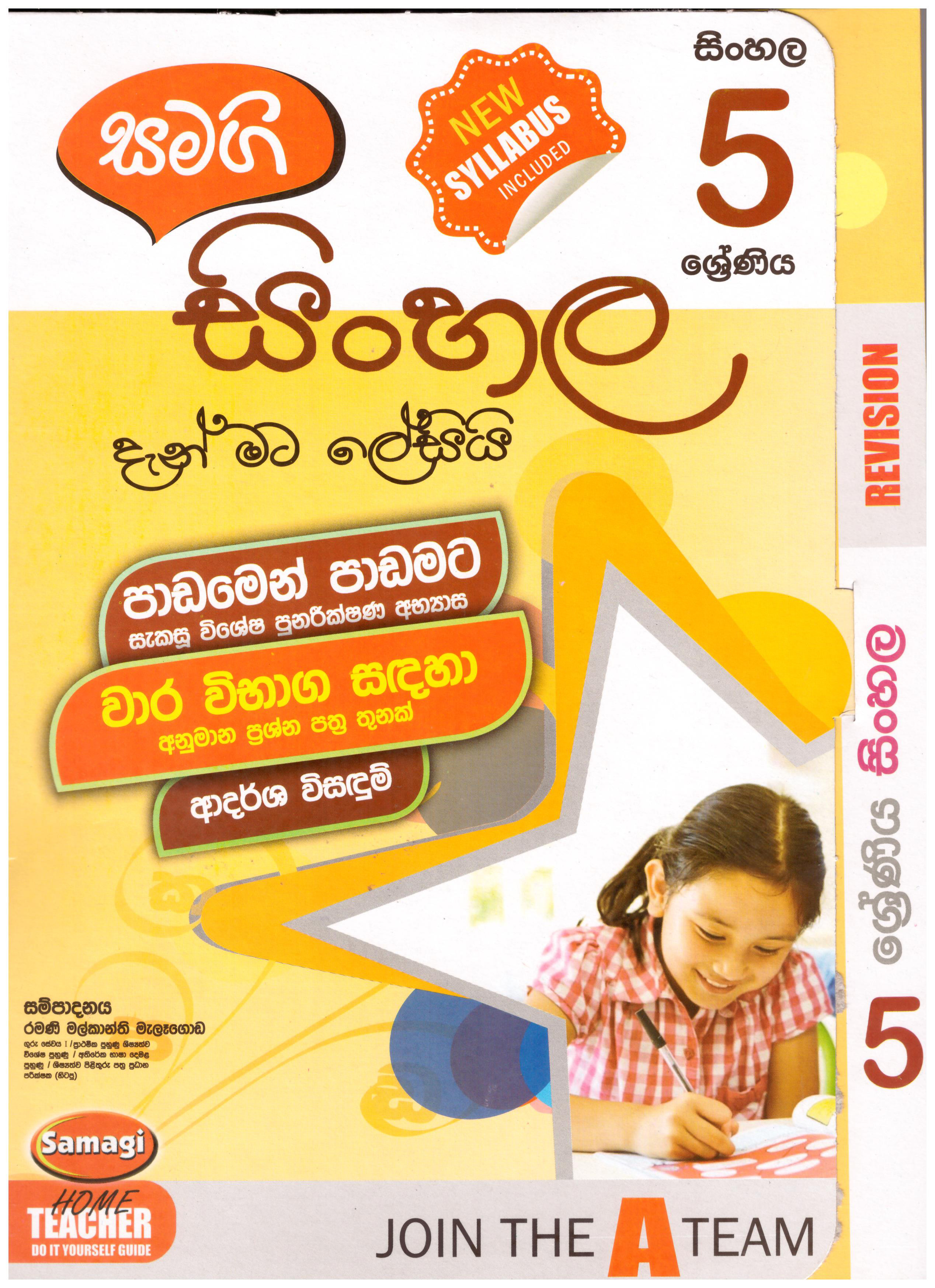 Samagi 5 Shreniya Sinhala (New syllabus)