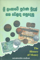Sri Lankawe Purana Mudal Saha Welenda Ganudenu