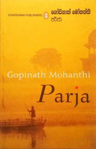 Parja - පර්ජා