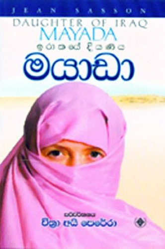 Irakaye Diyaniya Mayada