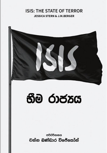 ISIS Bheema Rajya - ISIS භීම රාජ්‍යය