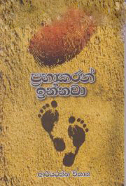 Prabakaran Innawa