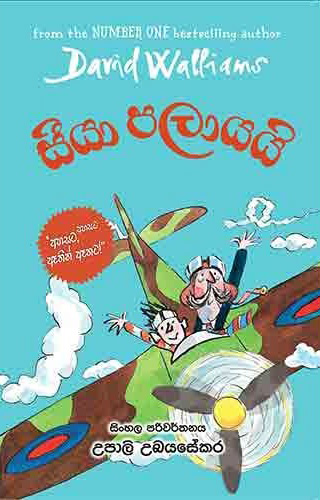 Siya Palayai Translation of Grandpas Great Escape By David Walliams