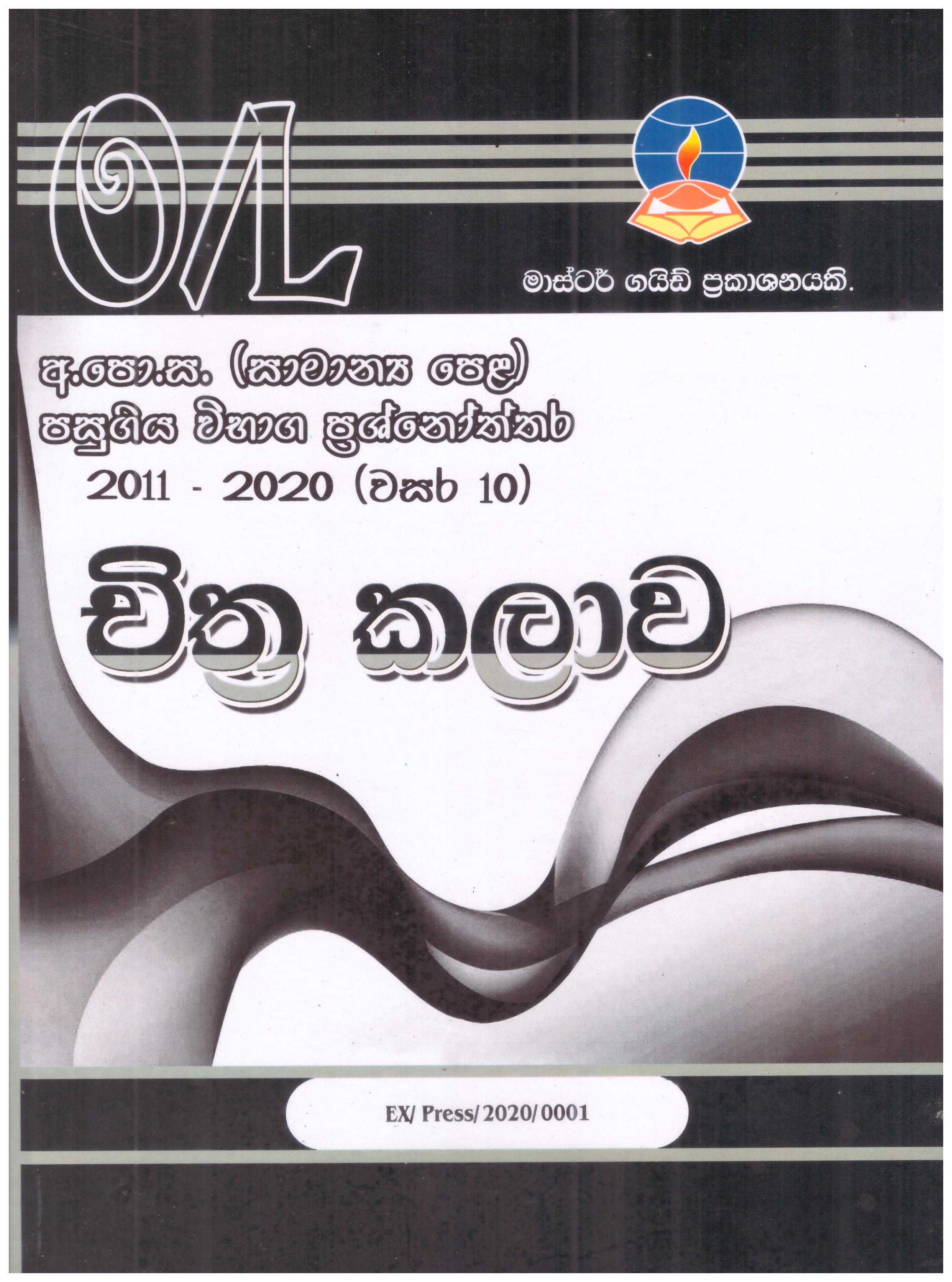 Master Guide O/L Chithra Kalawa Pasugiya Vibaga Pasnoththara 2013 - 2022