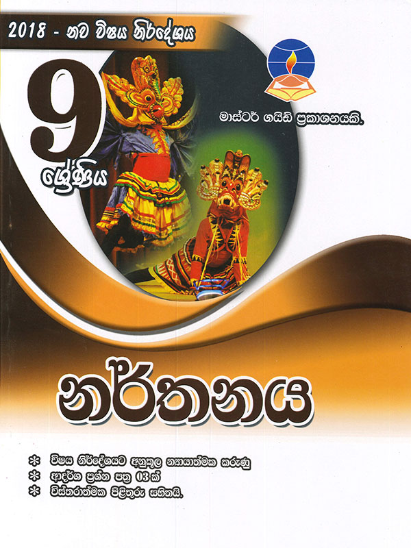 Master Guide Grade 9 Narthanaya ( 2018 Nawa Vishaya Nirdeshaya )