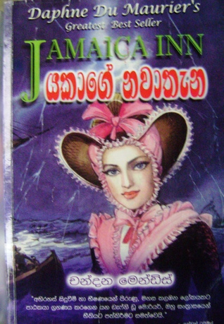 Yakage Nawathena - යකාගේ නවාතැන