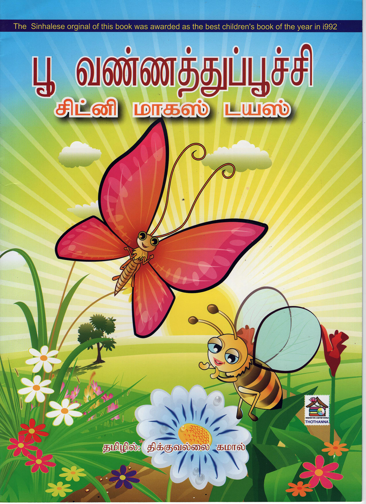 Pu Wannaththipuchchi (Tamil)