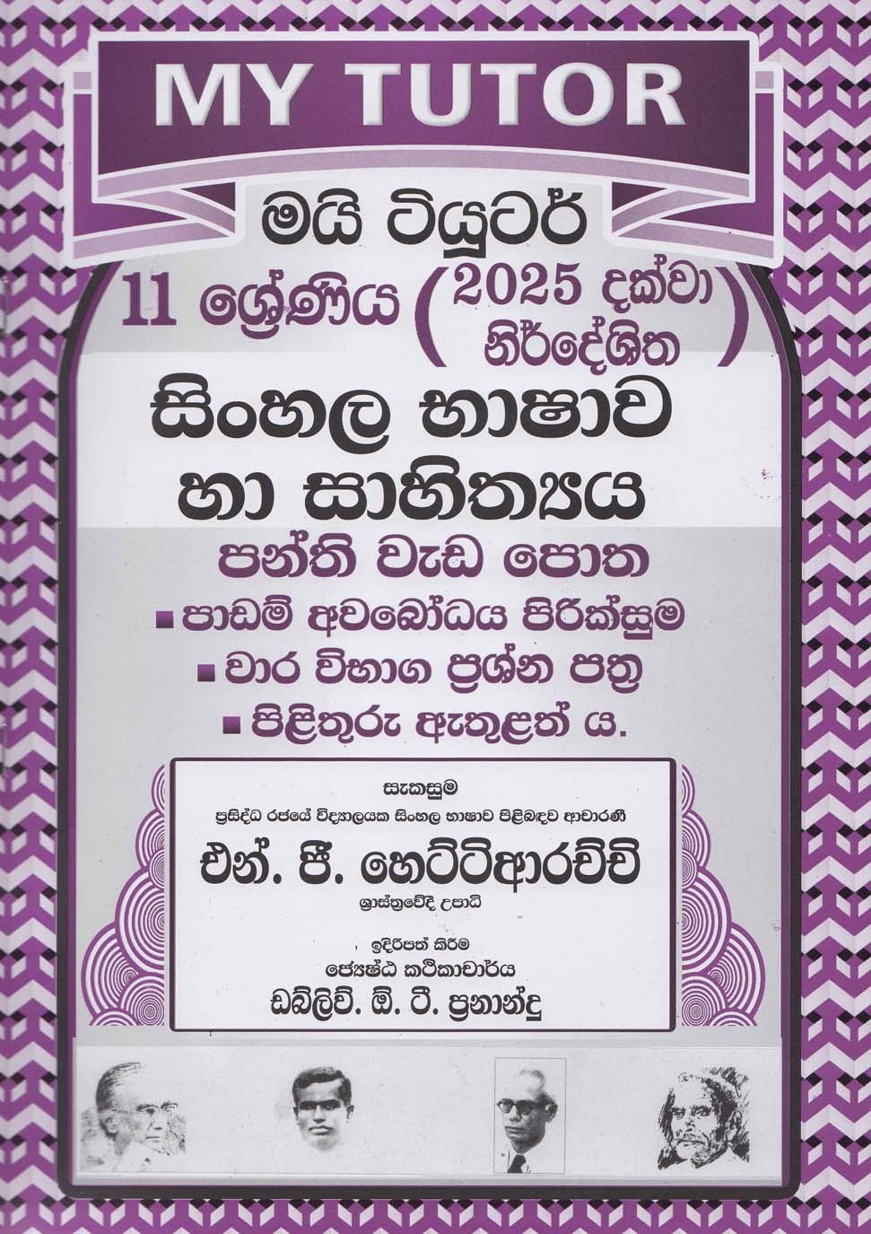 My Tutor 11 Sreniya Sinhala Bashawa ha Sahithya 