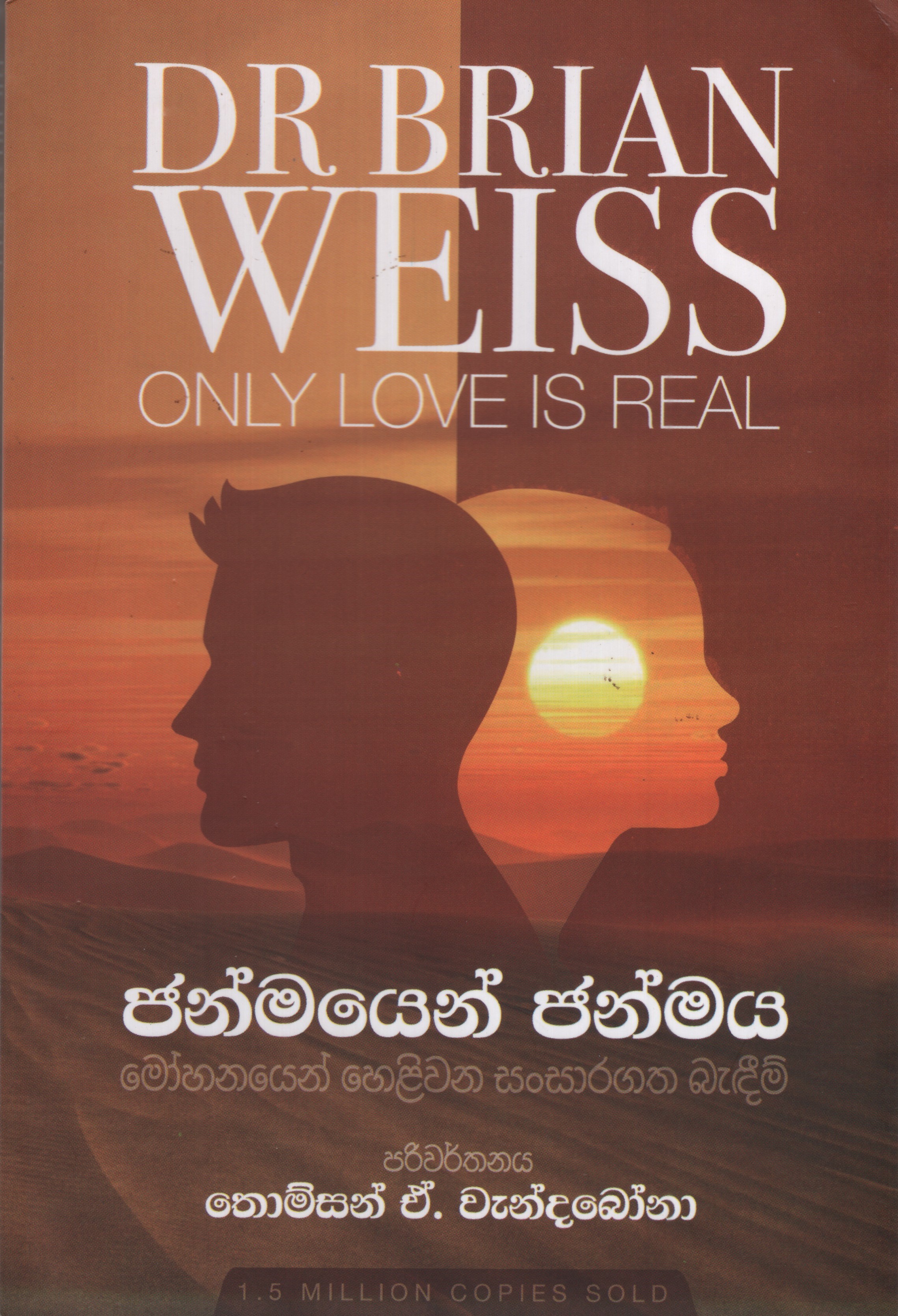 Janmayen Janmaya Translation of Only Love is Real by Dr.Brian Weiss