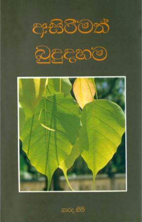 Asirimath Bududahama