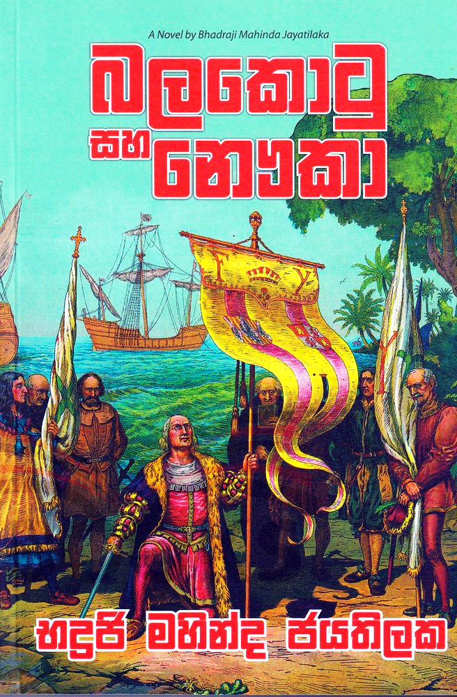 Balakotu Saha Nauka