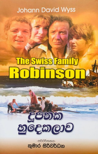 Dupathaka Hudekalawa - Translation Of The Swiss Family Robinson By Johann David Wyss
