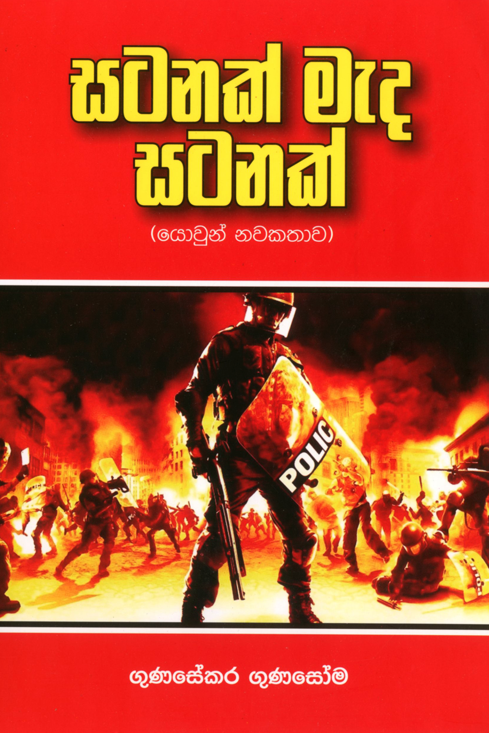 Satanak Meda Satanak