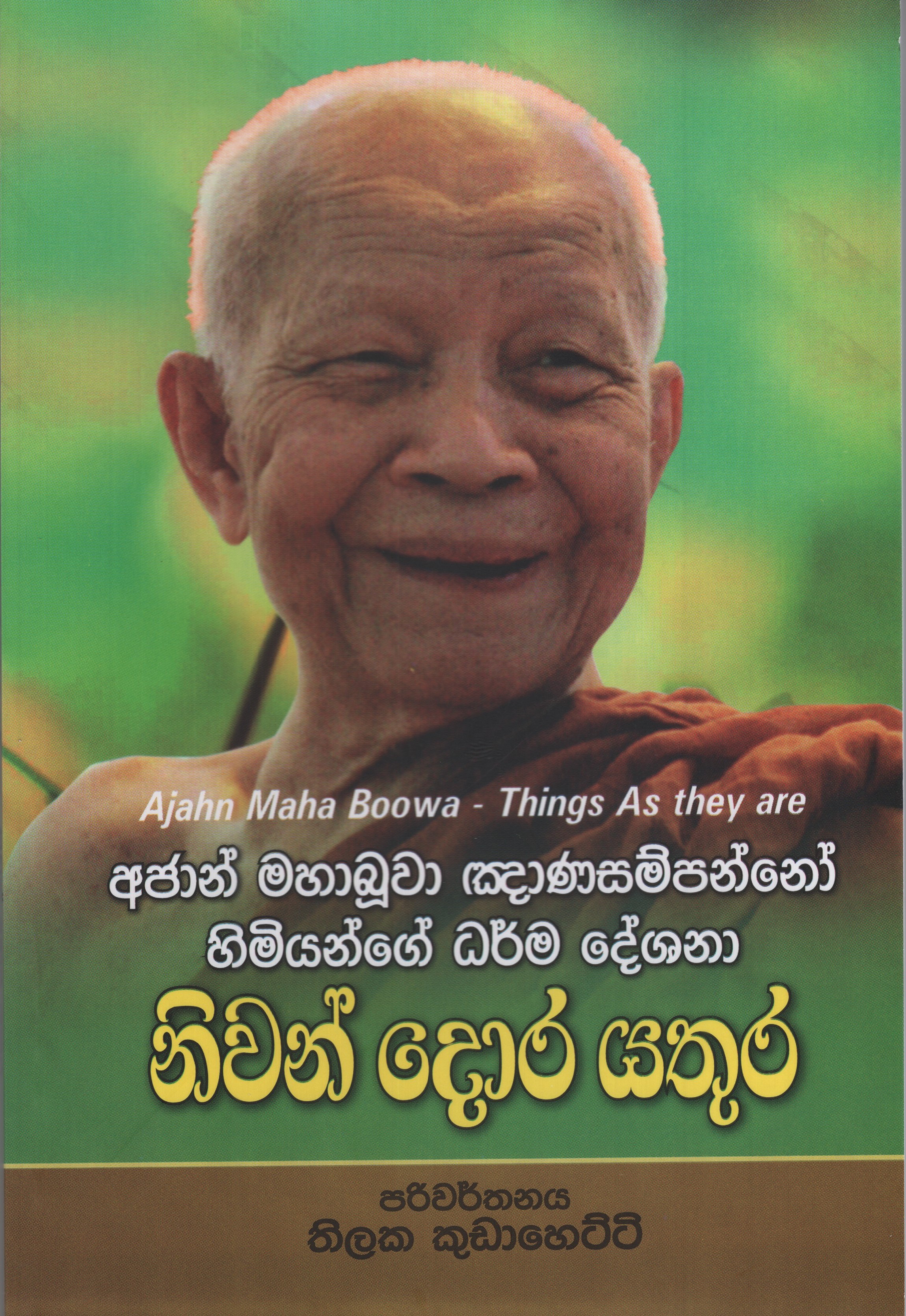 Niwan Dora Yathura 1 Translation of Things As They Are by Ajahn Maha Boowa