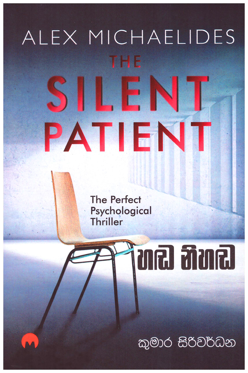 Hada Nihanda Translation Of The Silent Patient By Alex Michaelides