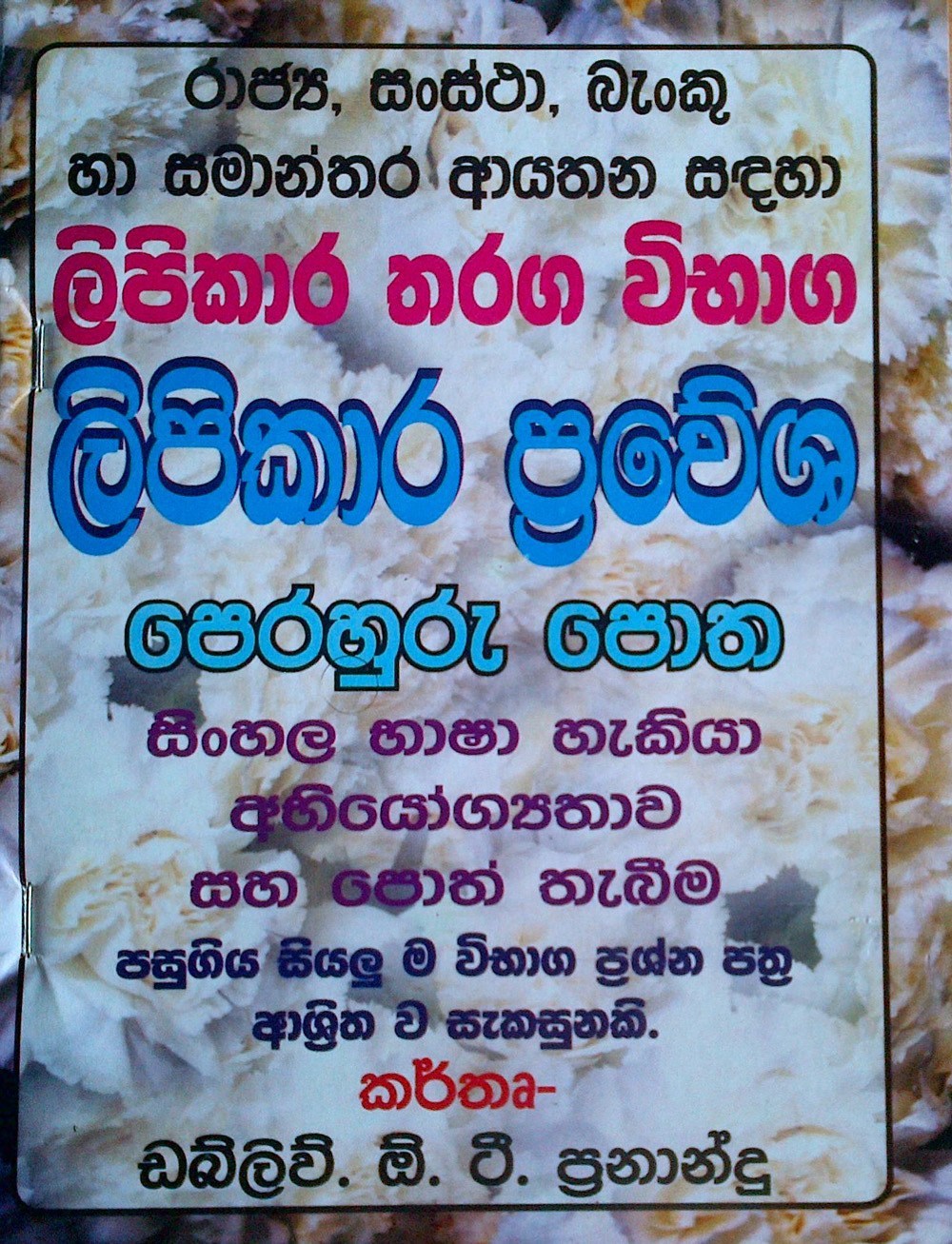 Lipikara Pravesha Perahuru Potha