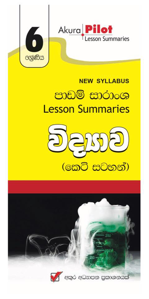 Vidyawa 06 Shreniya : Nawa Vishaya Nirdeshaya Padam Saranshaya (Keti Satahan)