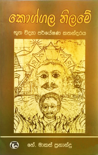 Koggala Nilame
