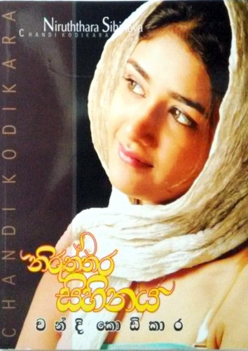Niruthtara Sihinaya
