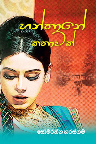 Hanthane Kathawa (Sinhala)