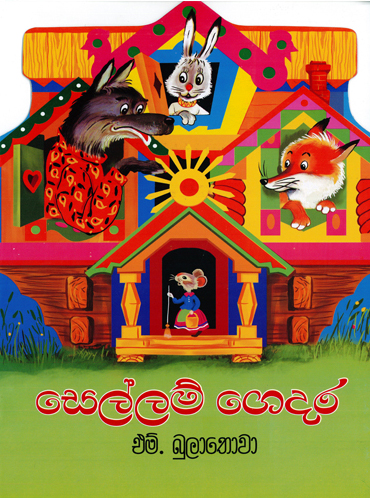 Sellam Gedara