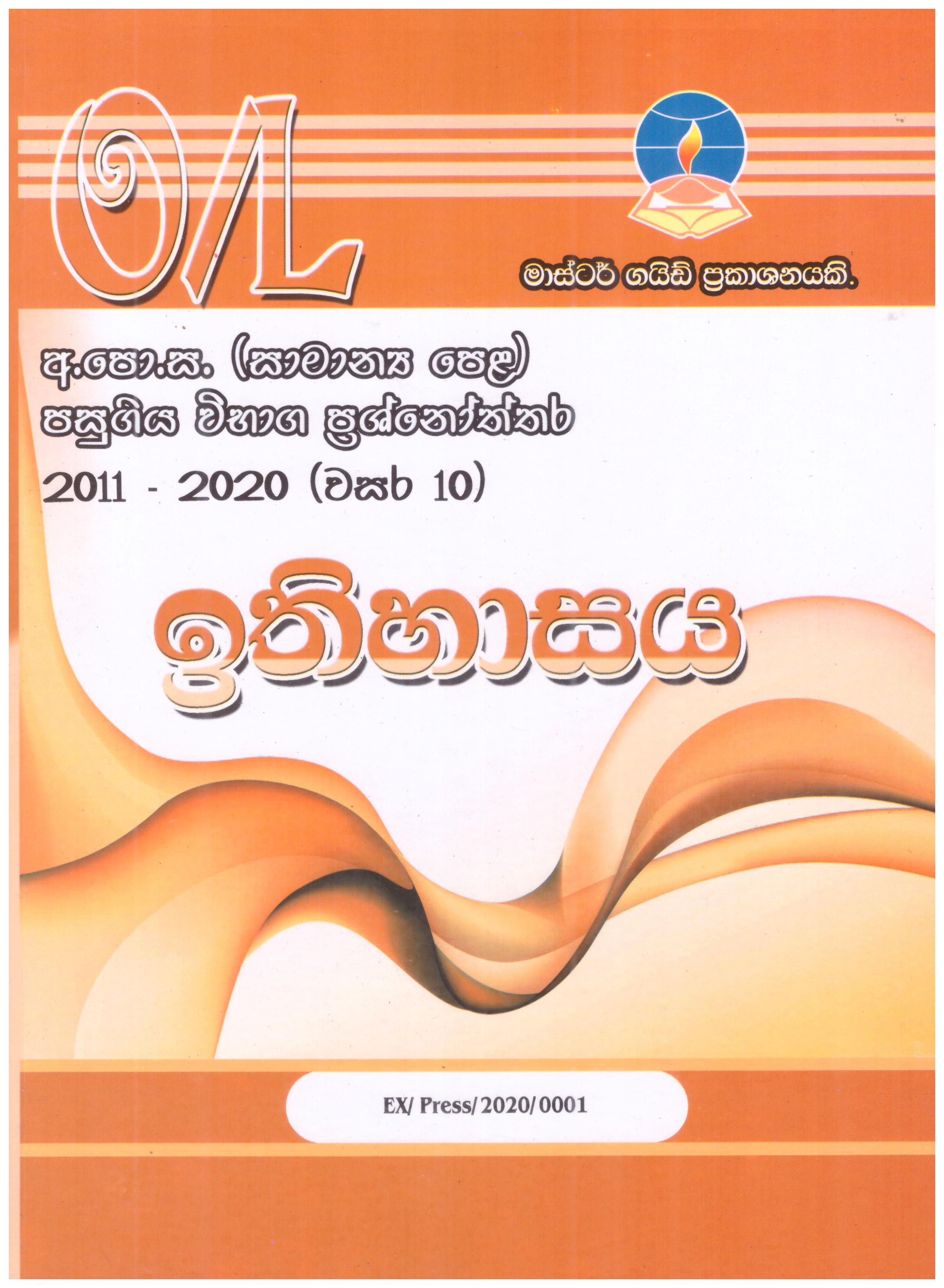 Master Guide O/L Ithihasaya Pasugiya Vibaga Pasnoththara 2014 - 2023
