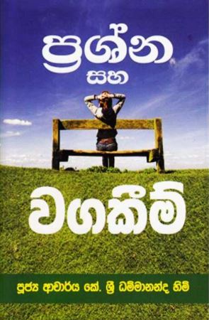 Prashna Saha Wagakeem