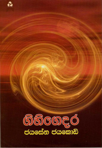 Gihi Gedara - ගිහි ගෙදර