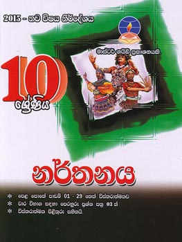 Master Guide Grade 10 Narthanaya 
