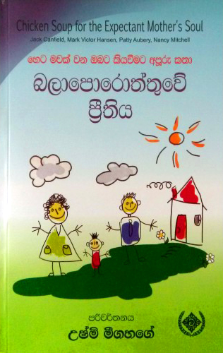 Balaporoththuwe Preethiya