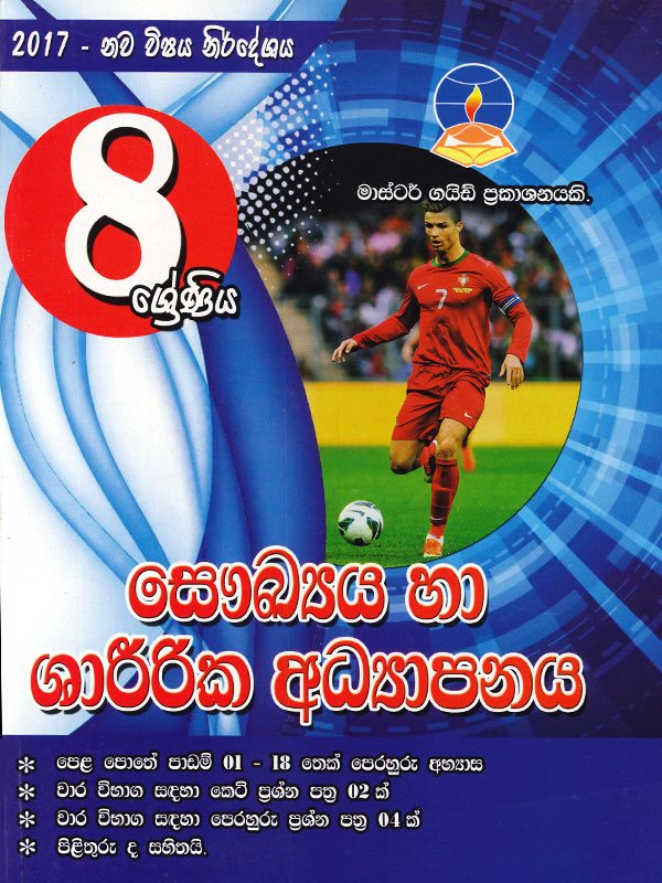 Grade 8: Health and Physical Education (Sinhala Medium) New Syllabus