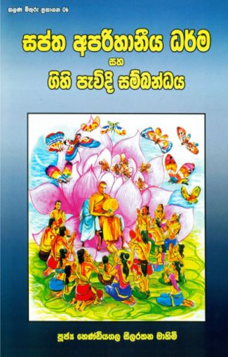 Saptha Aparihaniya Darma Saha Gihi Pewadi Sambandaya