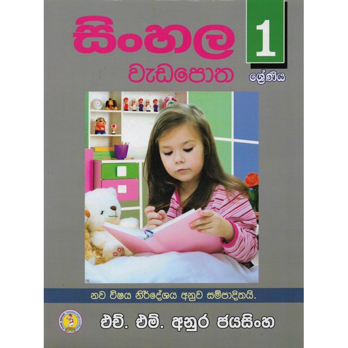 Sinhala Weda Potha 1 Shreniya