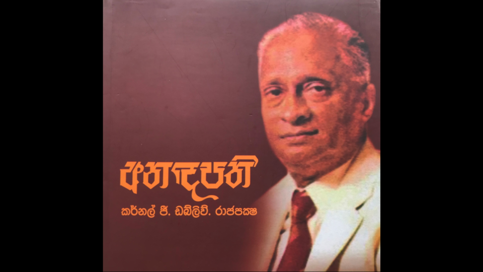 Anandapathi