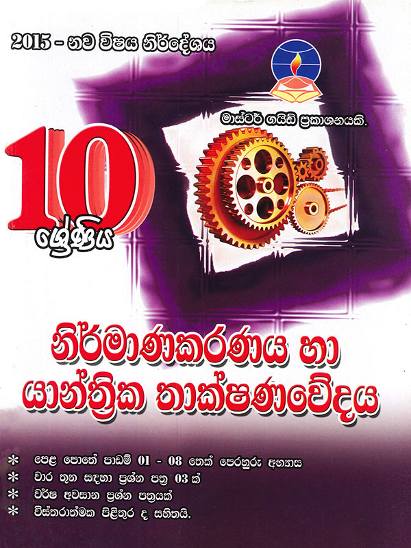 Master Guide Grade 10 Nirmanakaranaya Ha Yanthrika Thakshanawedaya 