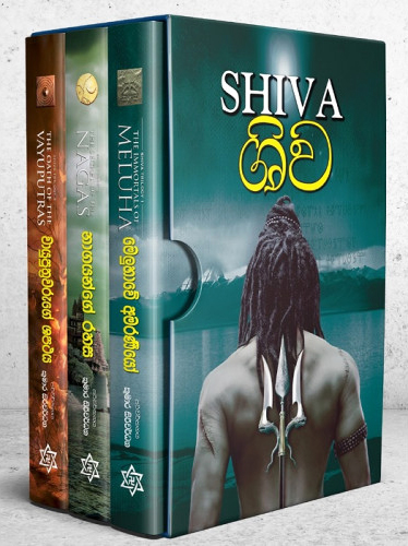 Shiva Katha Thrithwaya (Pack)