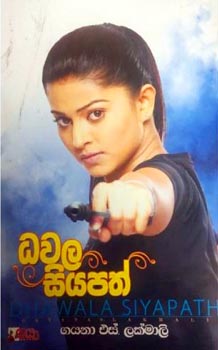 Dhawala Siyapath