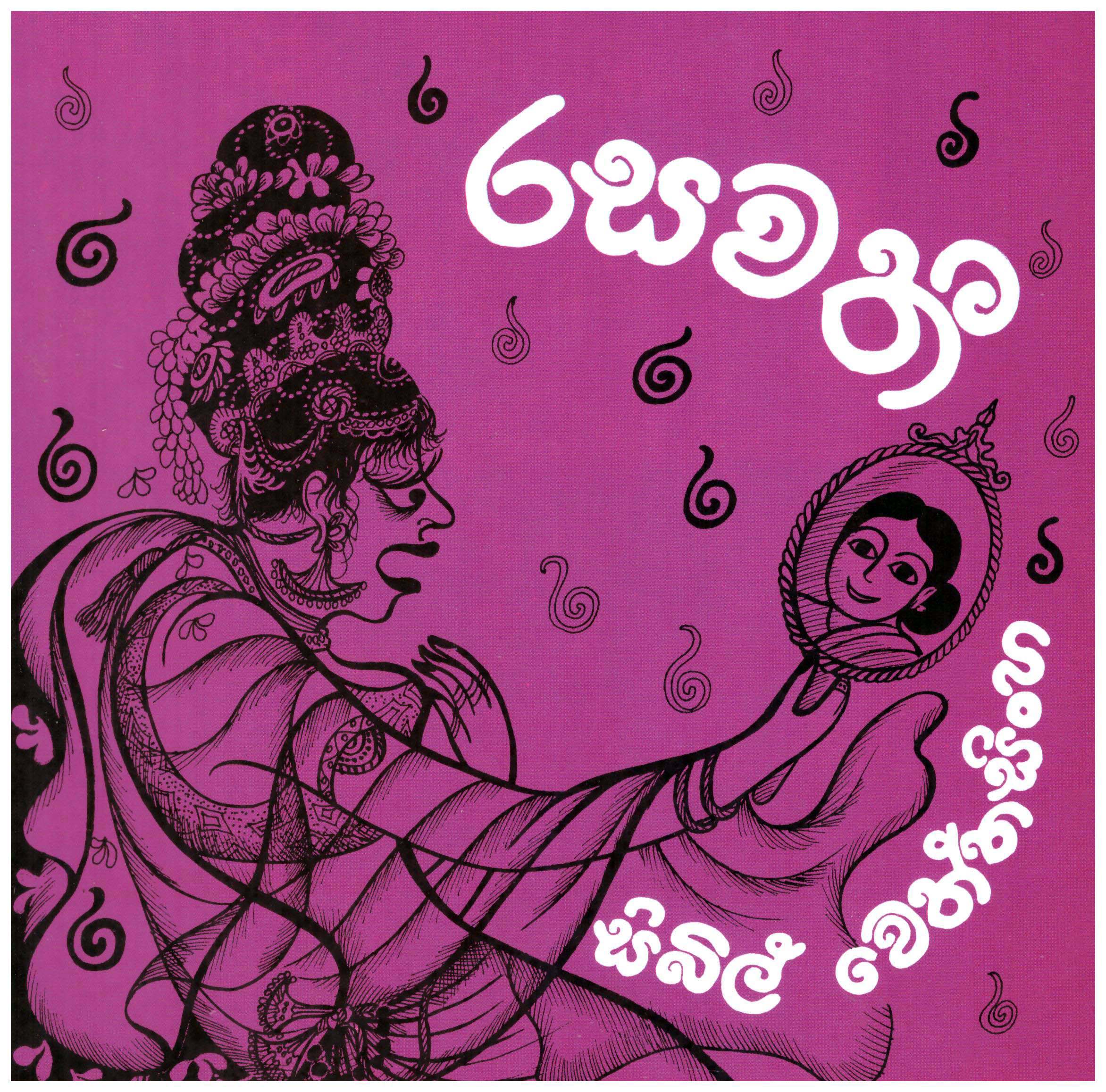 Rasawathi