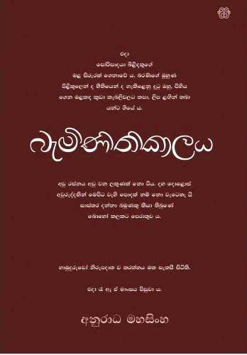 Baminithikalaya