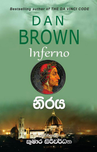 Niraya Translations of Inferno by Dan Brown 