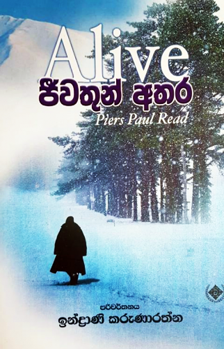 Jeewathun Athara - ජීවතුන් අතර