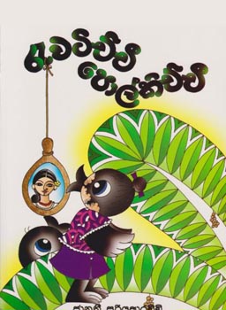 Rawatichchi Polkichchi